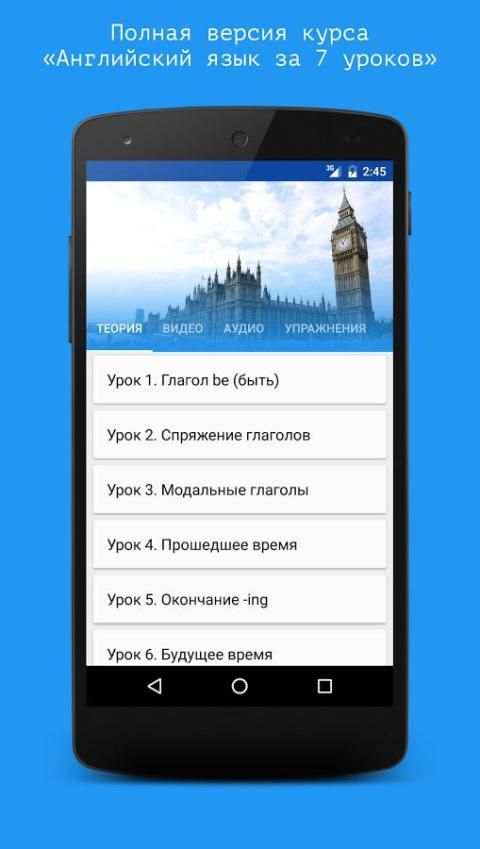 Английский язык за 7 уроков screenshot 14
