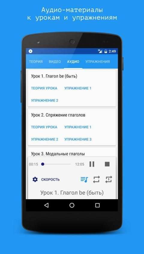 Английский язык за 7 уроков screenshot 11