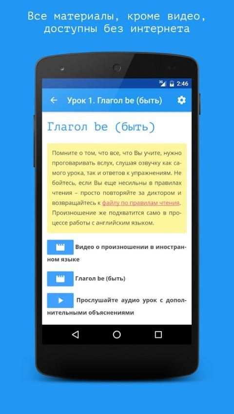 Английский язык за 7 уроков screenshot 13