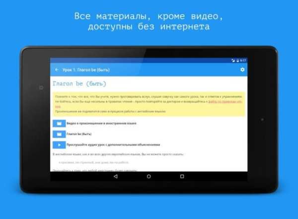 Английский язык за 7 уроков screenshot 3