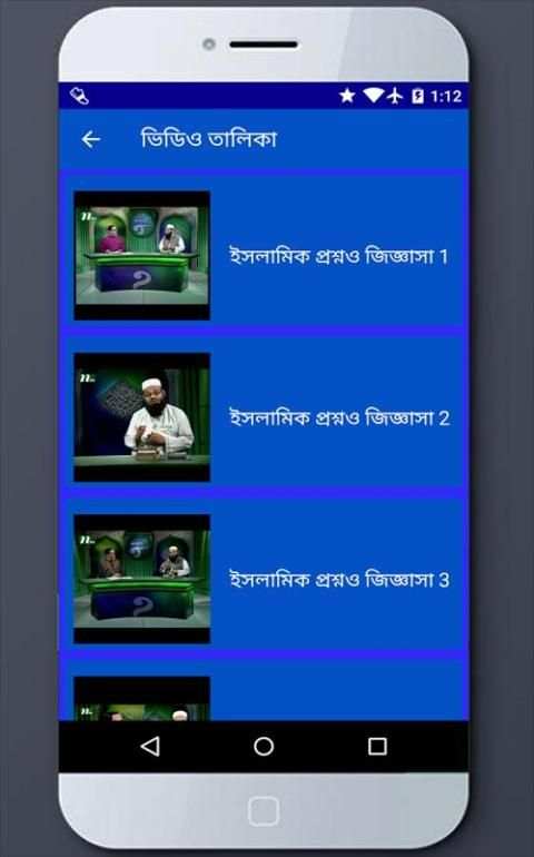 ইসলামিক প্রশ্ন ও উত্তর ভিডিও screenshot 3