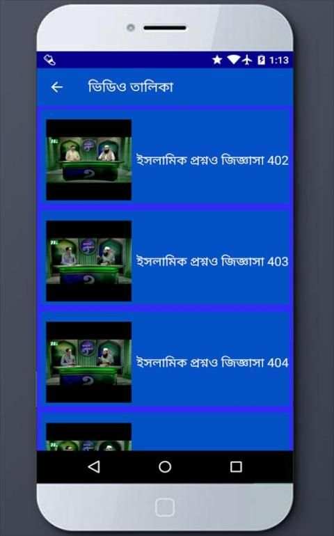 ইসলামিক প্রশ্ন ও উত্তর ভিডিও screenshot 1