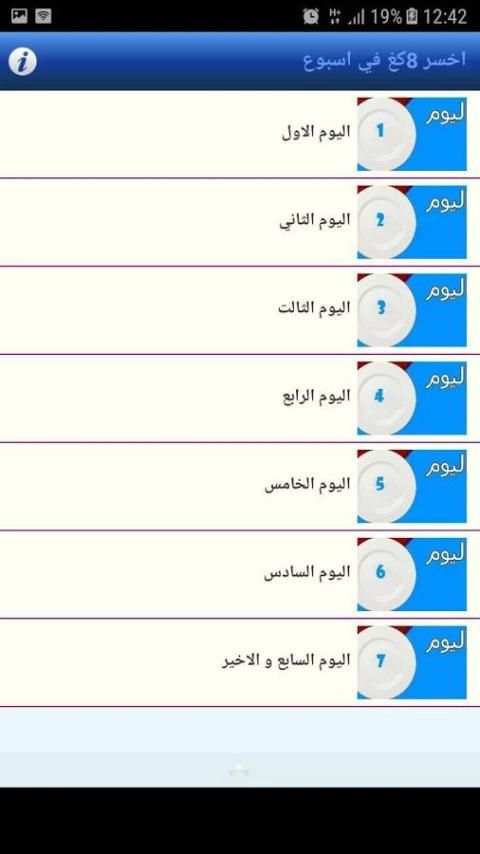 رجيم اخسر وزنك في اسبوع screenshot 1
