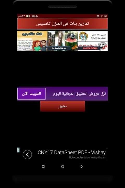 تمارين بنات فى المنزل تخسيس screenshot 1