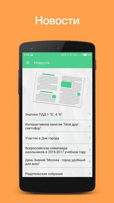 Школа в телефоне 4 تصوير الشاشة