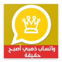 ikon و اتساب الذهبي -2018 - Wasup Gold