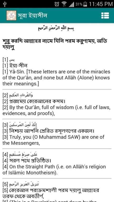 ১১৪ টি সূরা অর্থসহ (Surah) screenshot 1