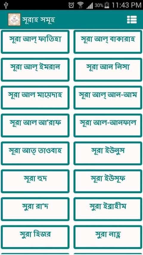 ১১৪ টি সূরা অর্থসহ (Surah) screenshot 3