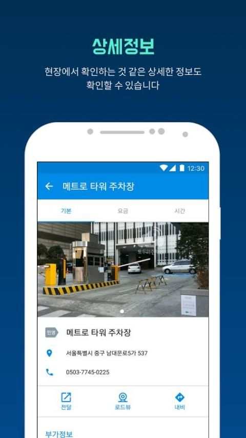 모두의주차장-국민주차앱 (주차장검색/주차공유/할인결제) screenshot 3