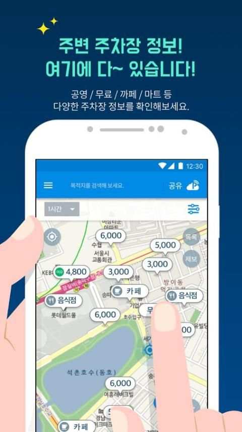 모두의주차장-국민주차앱 (주차장검색/주차공유/할인결제) screenshot 7