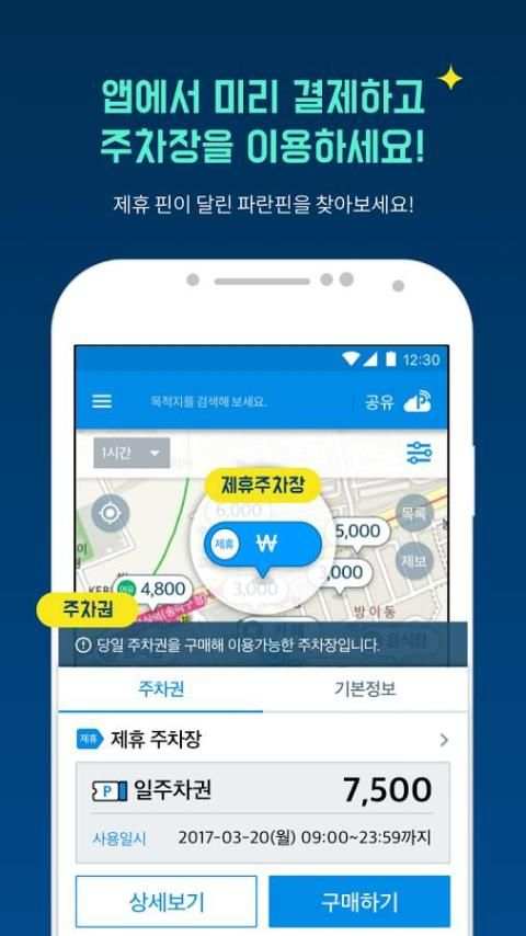 모두의주차장-국민주차앱 (주차장검색/주차공유/할인결제) screenshot 6
