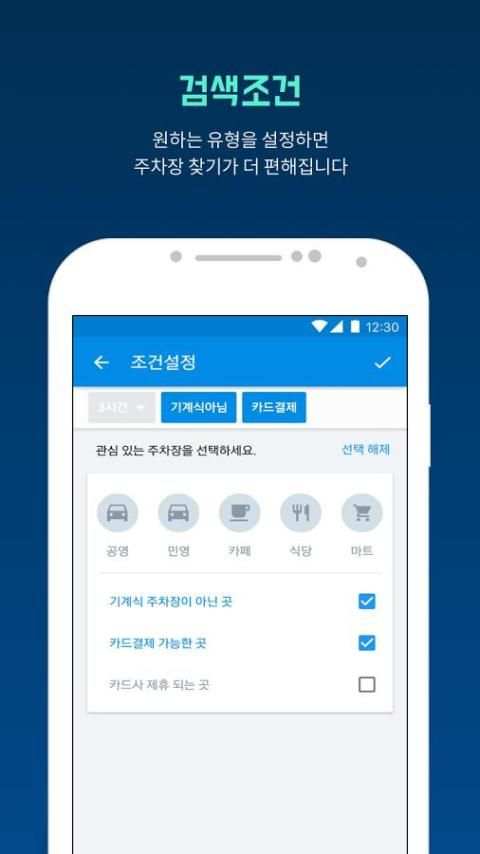 모두의주차장-국민주차앱 (주차장검색/주차공유/할인결제) screenshot 2