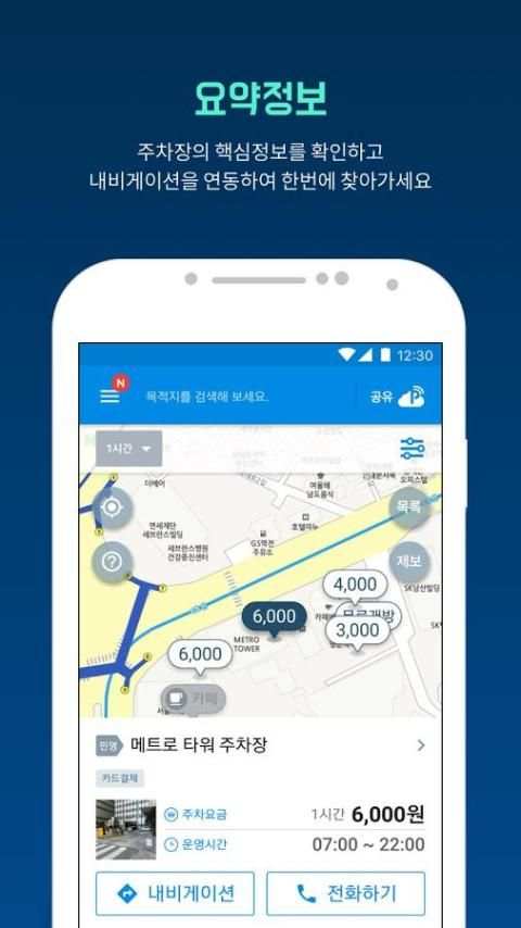 모두의주차장-국민주차앱 (주차장검색/주차공유/할인결제) screenshot 4