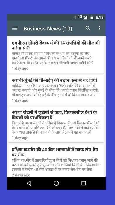 Aaj Ka Taja Samachar Hindi me 4 تصوير الشاشة