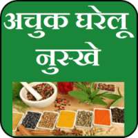 Gharelu Nuskhe घरेलू नुस्खे on 9Apps