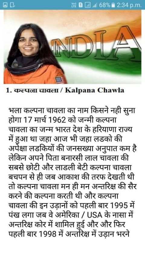 भारत की 10 आदर्श बेटिया screenshot 4