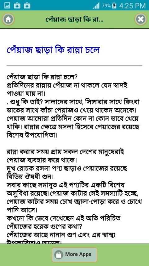 পেয়াজের অজানা উপকারিতা screenshot 4