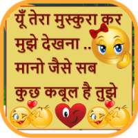 2018 Love Image Shayari in Hindi Love Quotes Pics