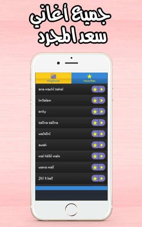 أغاني سعد المجرد بدون أنترنت screenshot 2