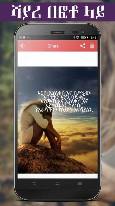 Write Amharic Poetry on Photo скриншот 1