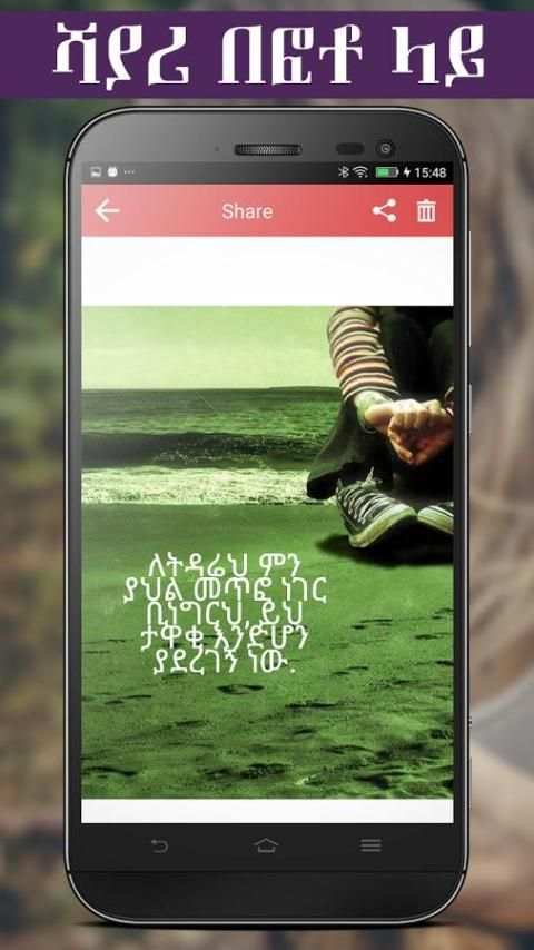 Write Amharic Poetry on Photo скриншот 2