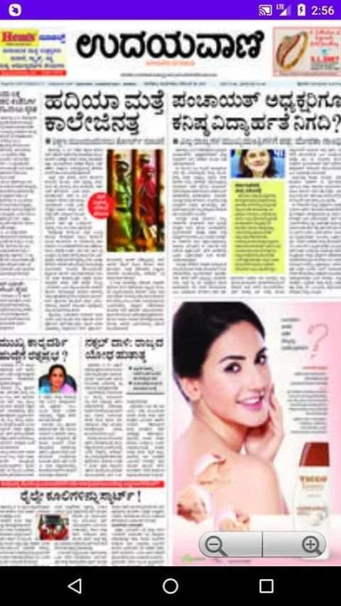 Kannada News Paper - ಕನ್ನಡ ನ್ಯೂಸ್ – Epapers स्क्रीनशॉट 8