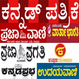 Kannada News Paper - ಕನ್ನಡ ನ್ಯೂಸ್ – Epapers आइकन