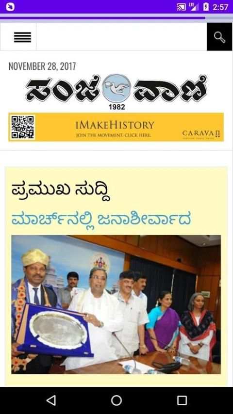 Kannada News Paper - ಕನ್ನಡ ನ್ಯೂಸ್ – Epapers स्क्रीनशॉट 9