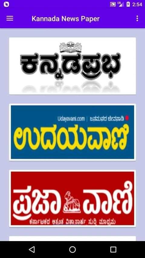 Kannada News Paper - ಕನ್ನಡ ನ್ಯೂಸ್ – Epapers स्क्रीनशॉट 1