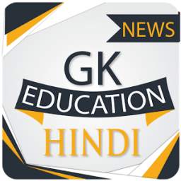 GK in Hindi Offline 2017-18 & Hindi Gk Quiz App