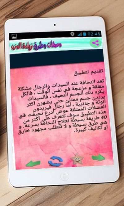 وصفات وطرق زيادة الوزن screenshot 3