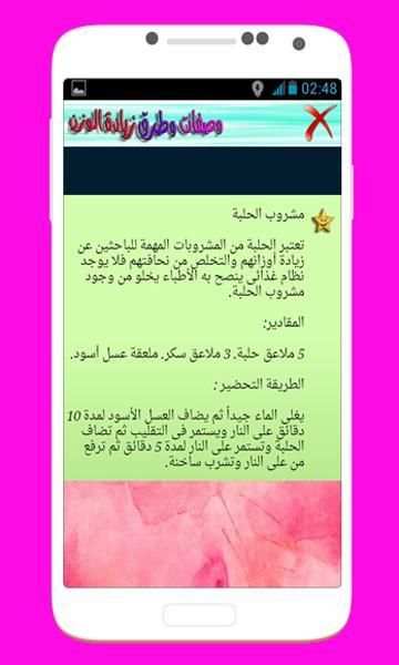 وصفات وطرق زيادة الوزن screenshot 7
