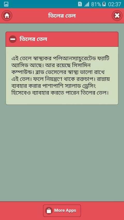 ওষুধ ছাড়াই প্রেসার স্বাভাবিক screenshot 1