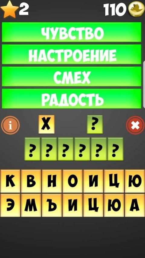Отгадывай слова по подсказке screenshot 2