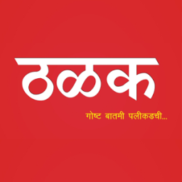 ikon Thalak News ठळक बातम्या Latest Marathi News