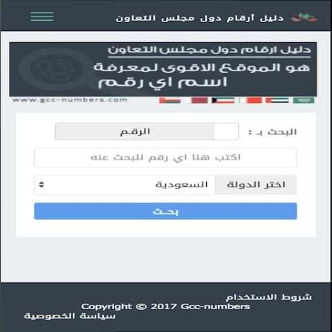 دليل ارقام الخليج - بدون اعلانات - نمبربوك скриншот 4