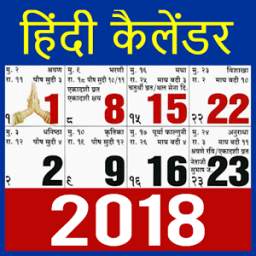 Hindi Calendar 2018 - हिंदी कैलेंडर 2018
