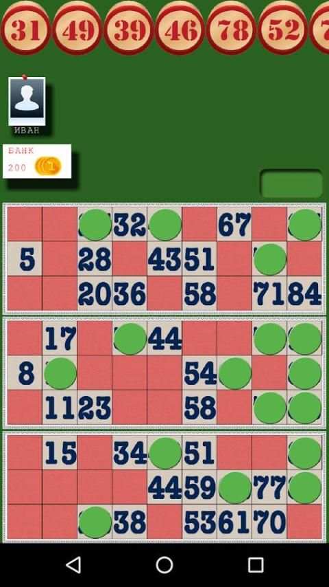 Русское лото screenshot 6