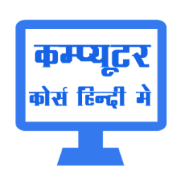 Computer Course in Hindi आइकन