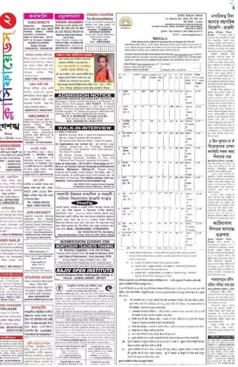 Dainik Jugasankha скриншот 1