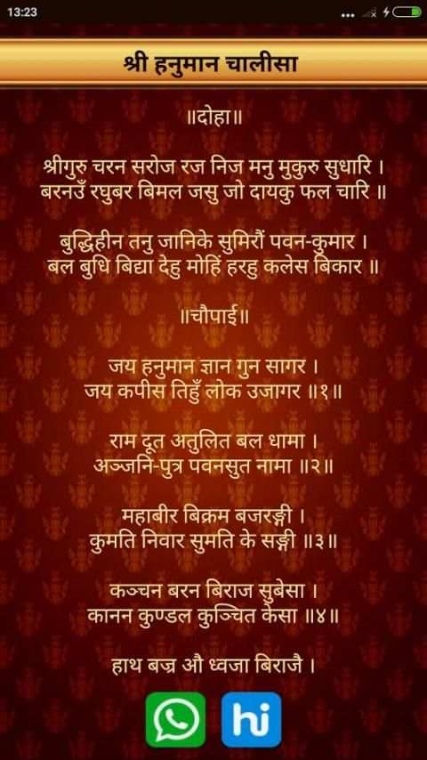 Hanuman Chalisa All In One скриншот 4