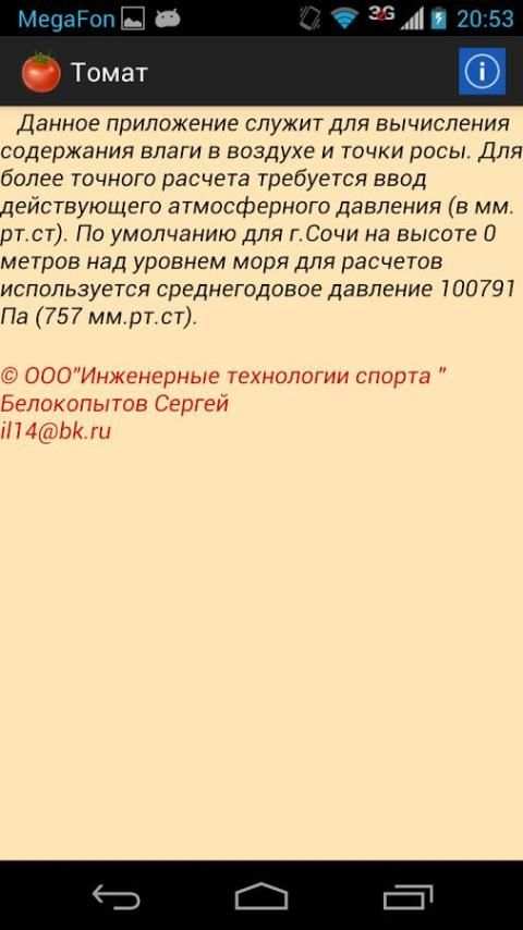 Точка Росы screenshot 1