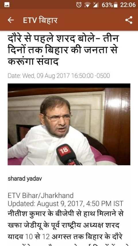 Bihar News स्क्रीनशॉट 3