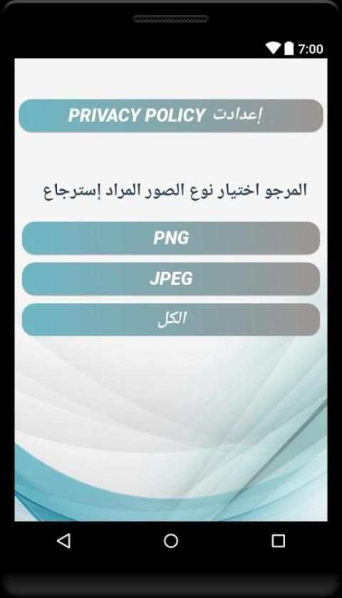 إسترجاع صور المحدوفة والقديمة screenshot 7