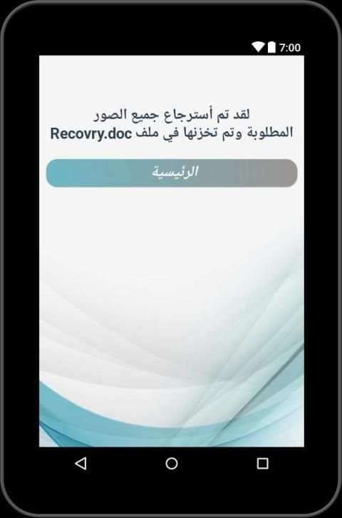 إسترجاع صور المحدوفة والقديمة screenshot 1