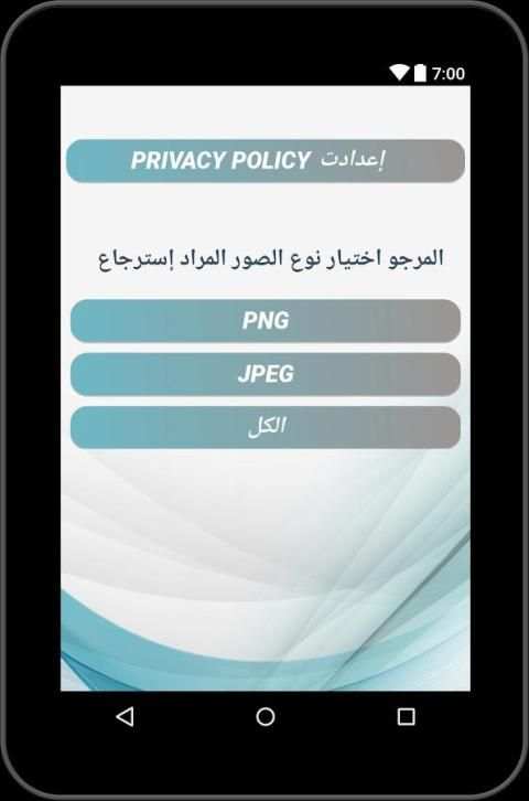 إسترجاع صور المحدوفة والقديمة screenshot 3