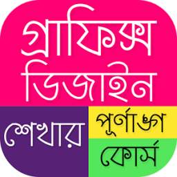graphics design app bangla