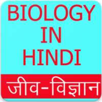 Biology in Hindi (जीव विज्ञान), Biology GK Hindi on 9Apps