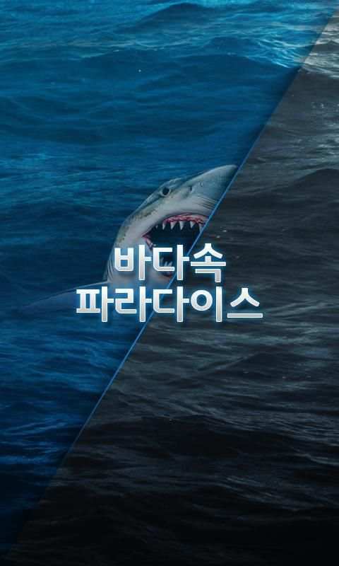 바다속-릴게임- 바다이야기 screenshot 1