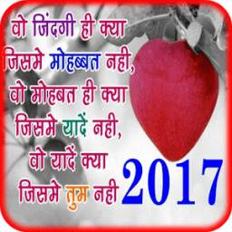 Hindi Love Shayari Image 2017
